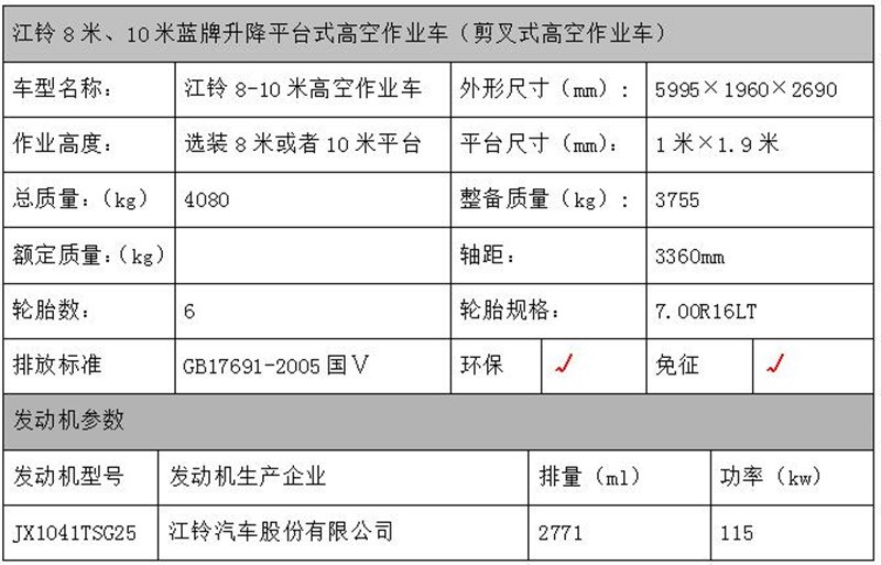 江铃10米平台.jpg